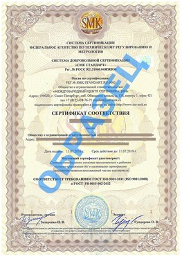 Сертификат соответствия ГОСТ РВ 0015-002 Славянка Сертификат ГОСТ РВ 0015-002
